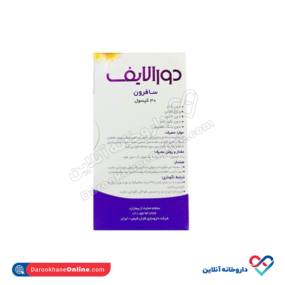 تصویر کپسول دورالایف زعفران فاران شیمی 30 عددی